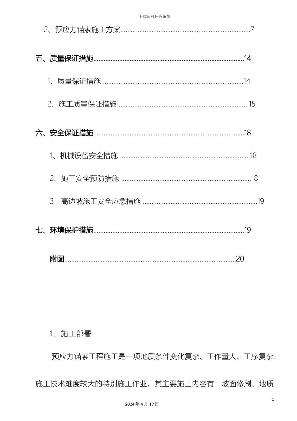 预应力锚索施工技术方案_第3页