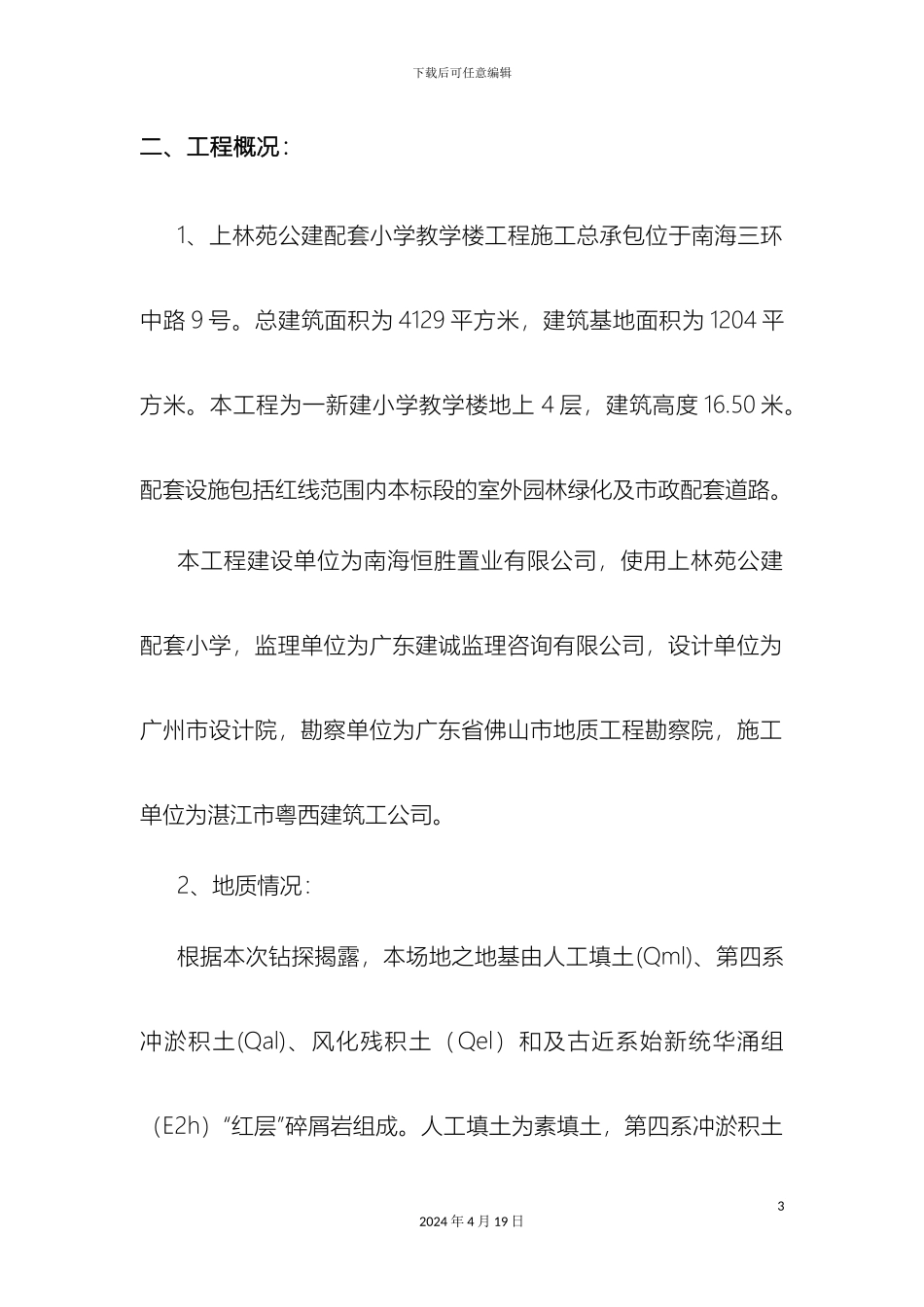 预应力管桩施工方案_第3页