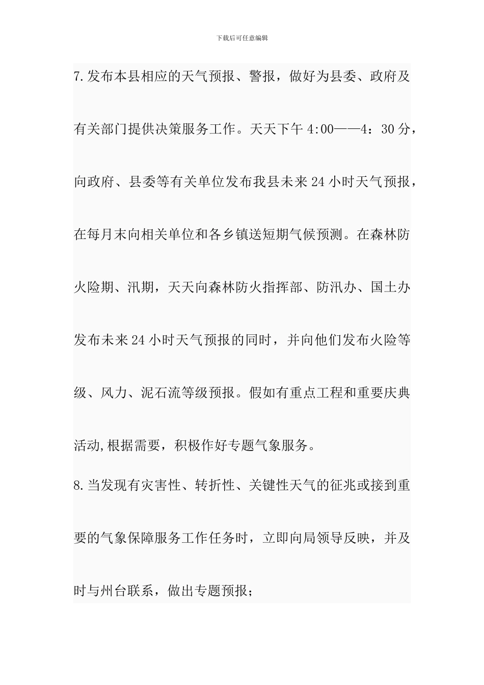 预报业务值班制度_第3页