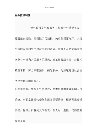 预报业务值班制度