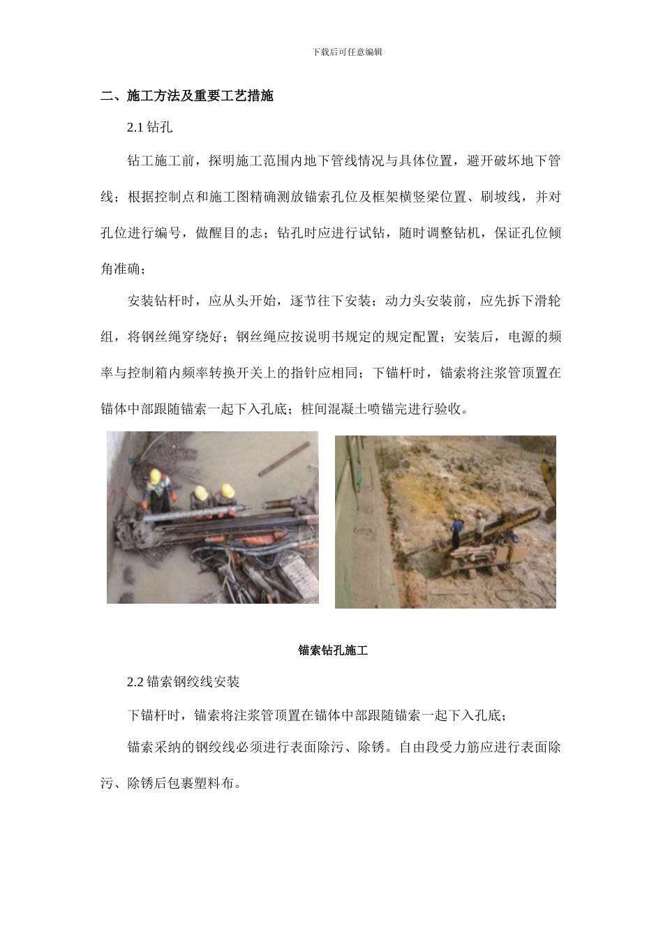 预应力锚索施工方案_第2页