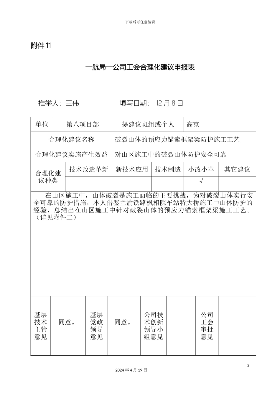 预应力锚索框架梁施工工艺_第2页