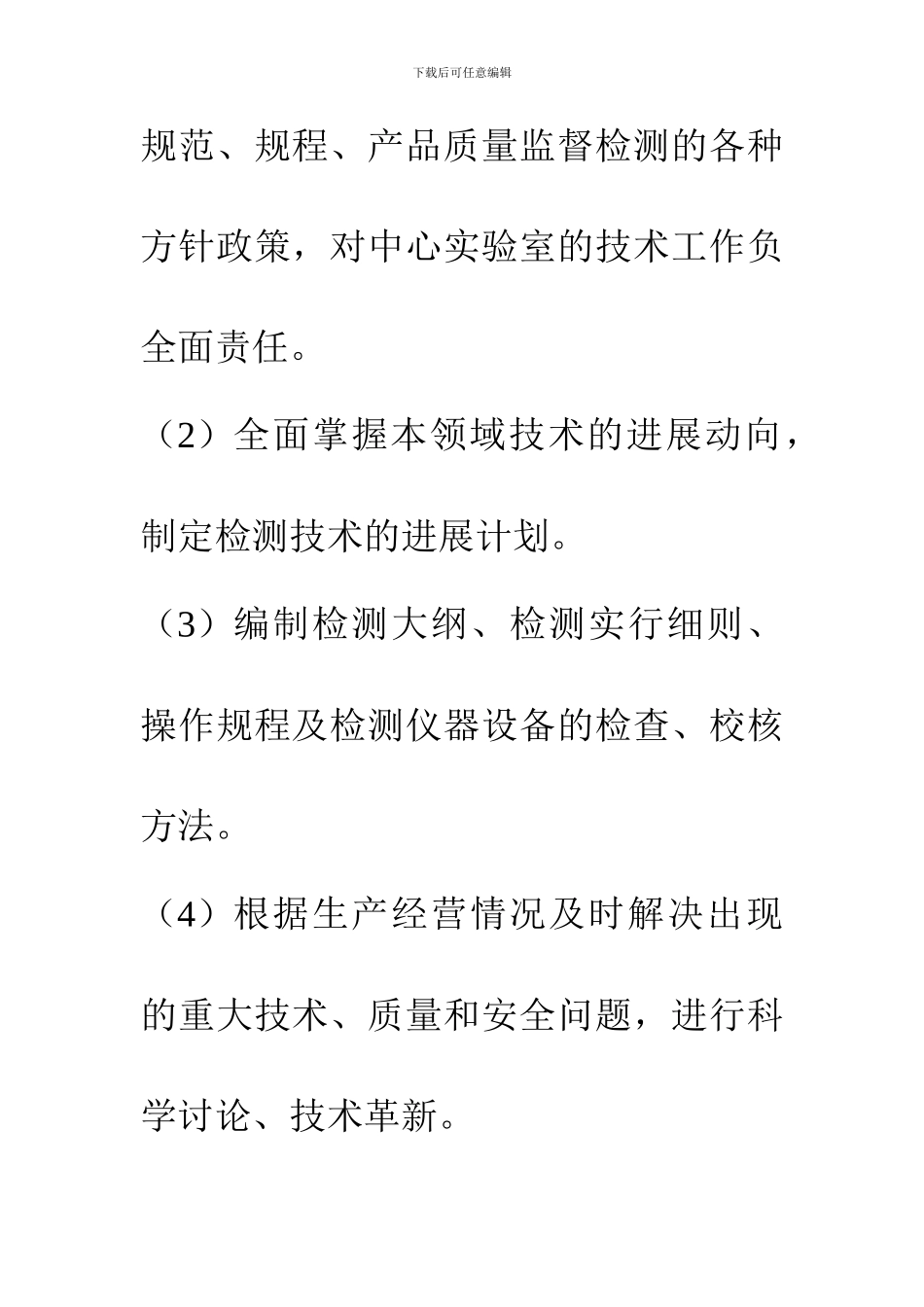 预拌混凝土搅拌站实验室各类人员岗位责任制_第3页