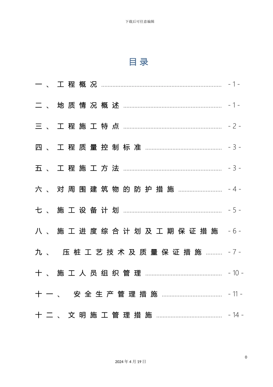 预应力静压管桩专项施工方案_第2页