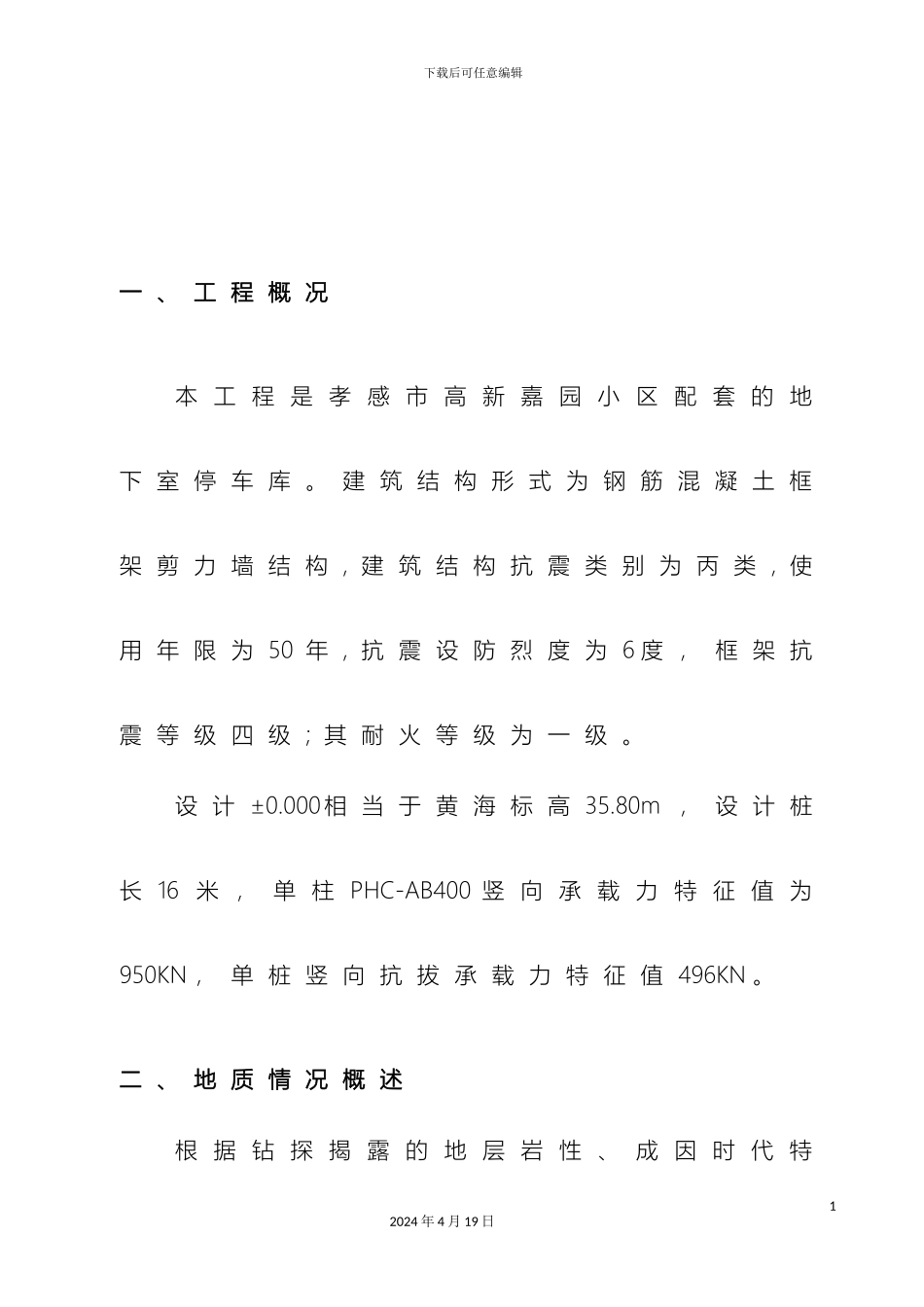 预应力静压管桩专项施工方案_第3页