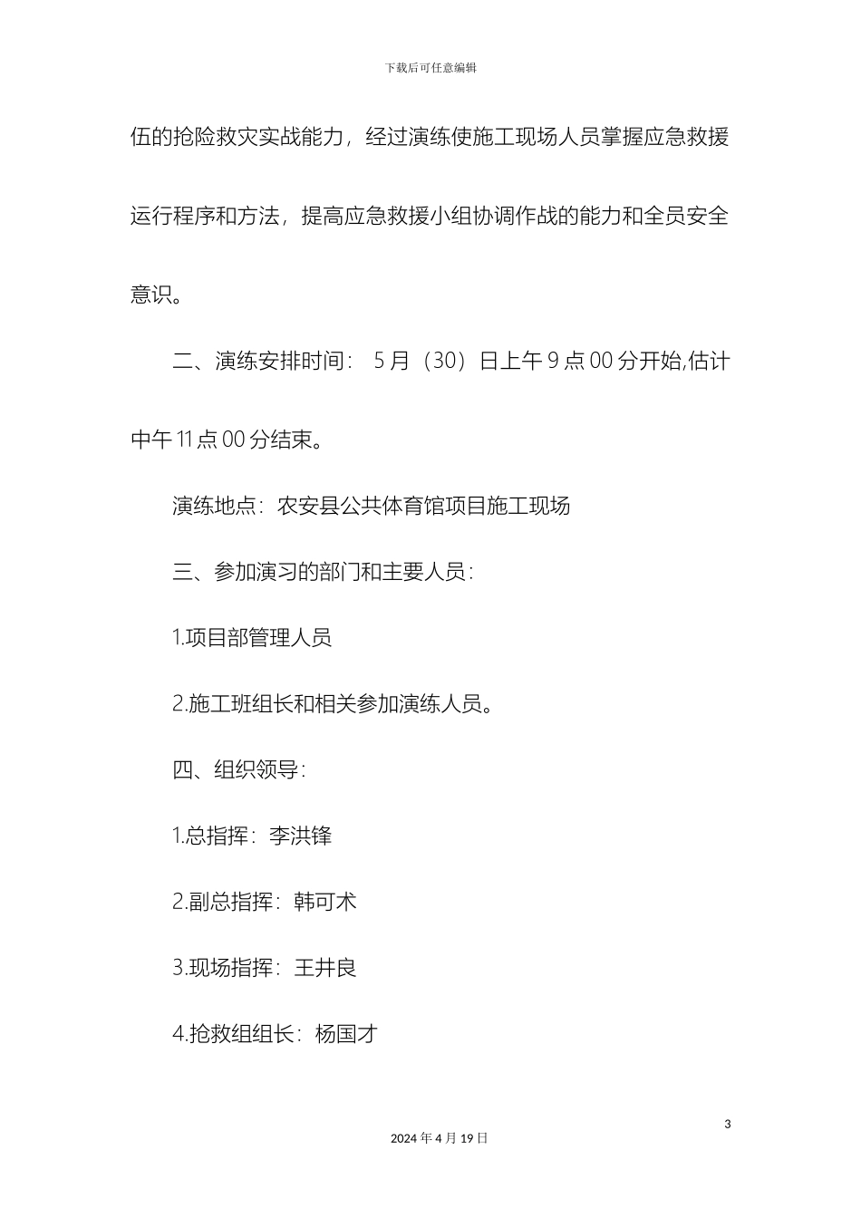 预案演练方案流程_第3页