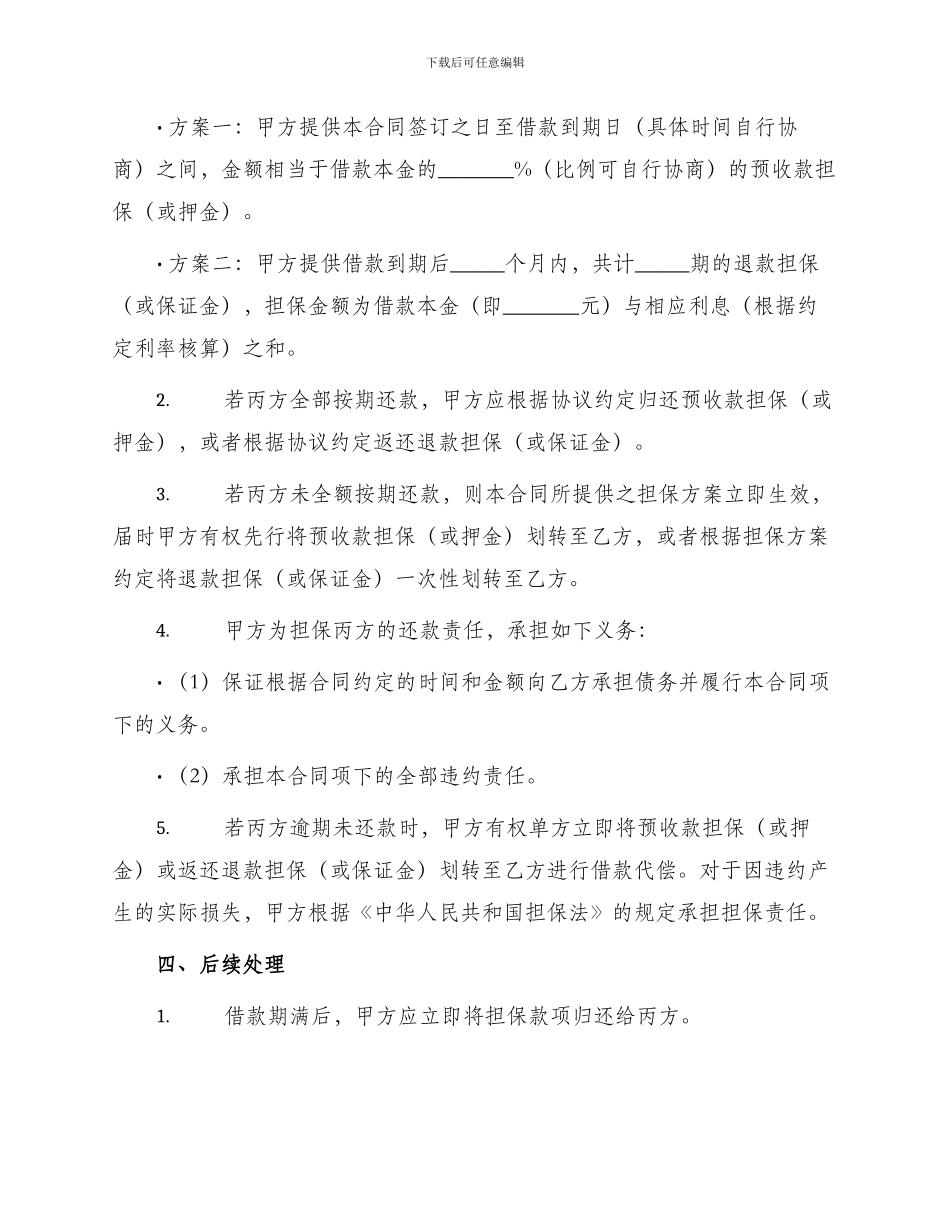 预收款退款担保担保合同_第2页