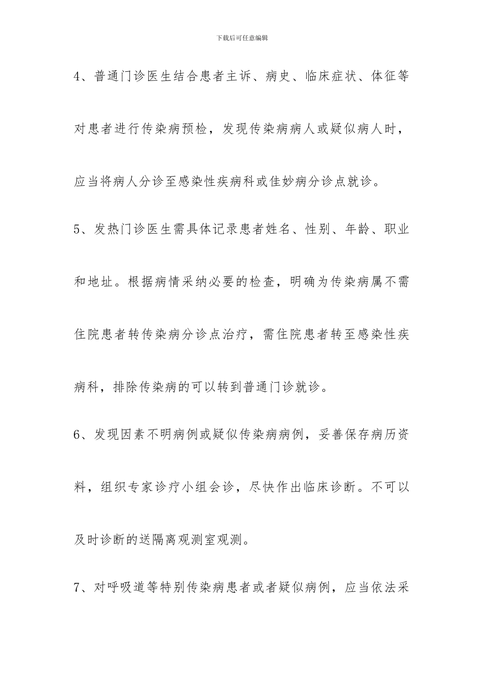 预检分诊工作制度_第2页