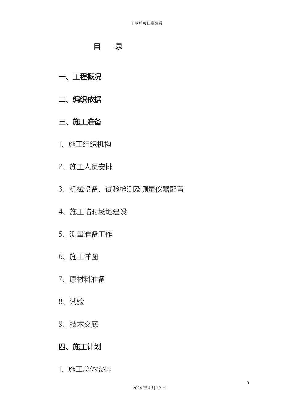 预应力锚杆锚索施工方案_第3页