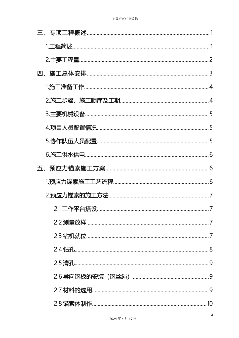 预应力锚索安全专项施工方案_第3页