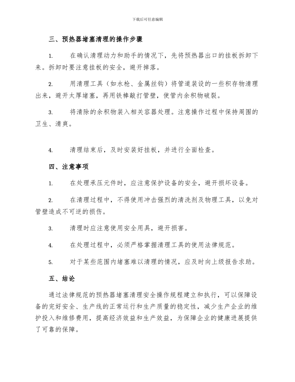 预热器堵塞清理安全操作规程_第2页