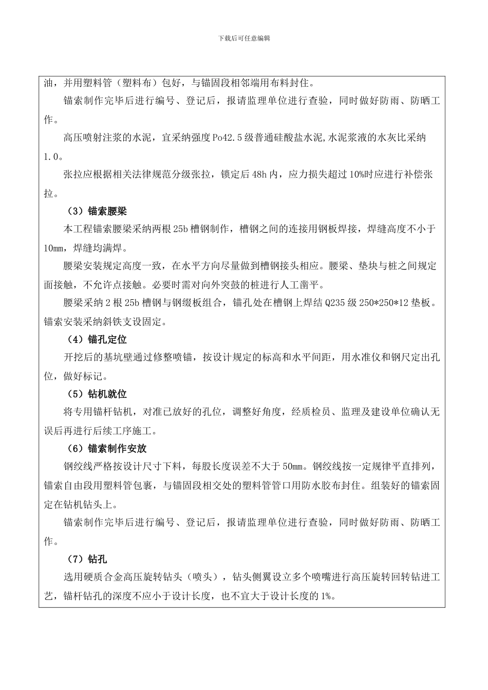 预应力锚索技术交底_第3页