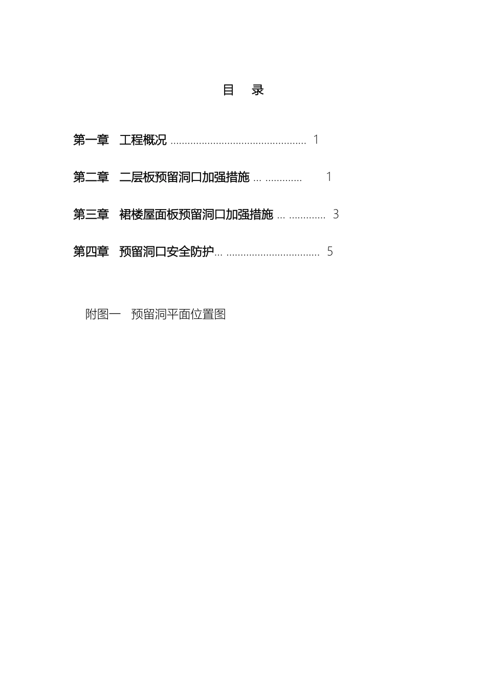 预留洞口施工方案_第2页