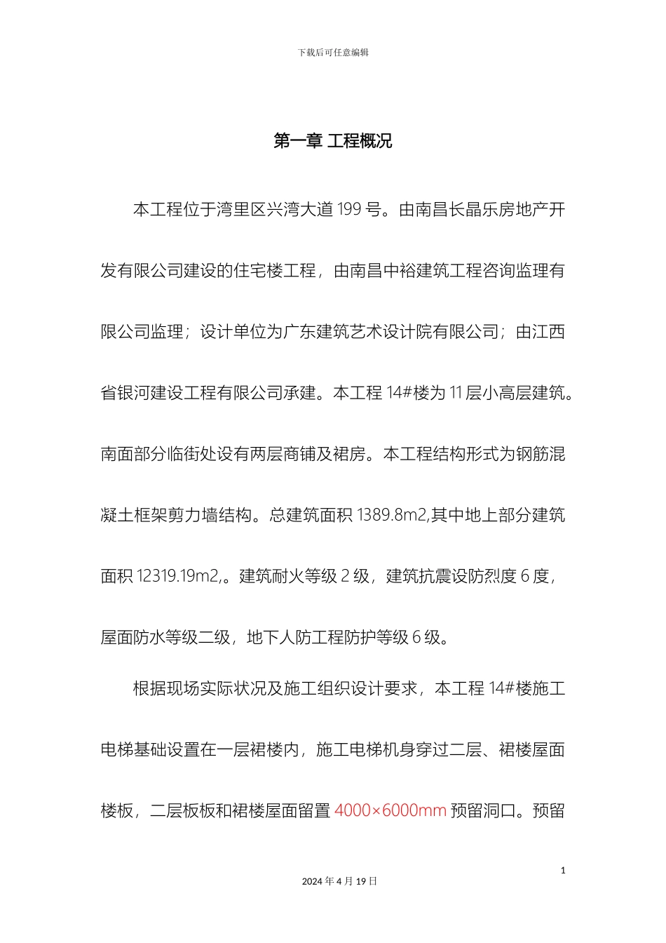 预留洞口施工方案_第3页