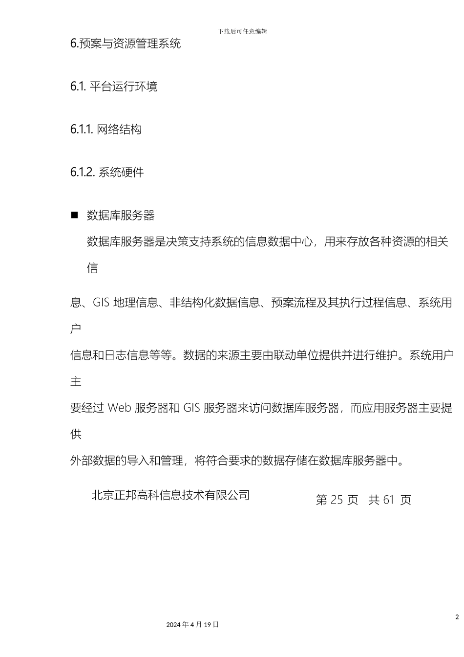 预案与资源管理系统_第2页