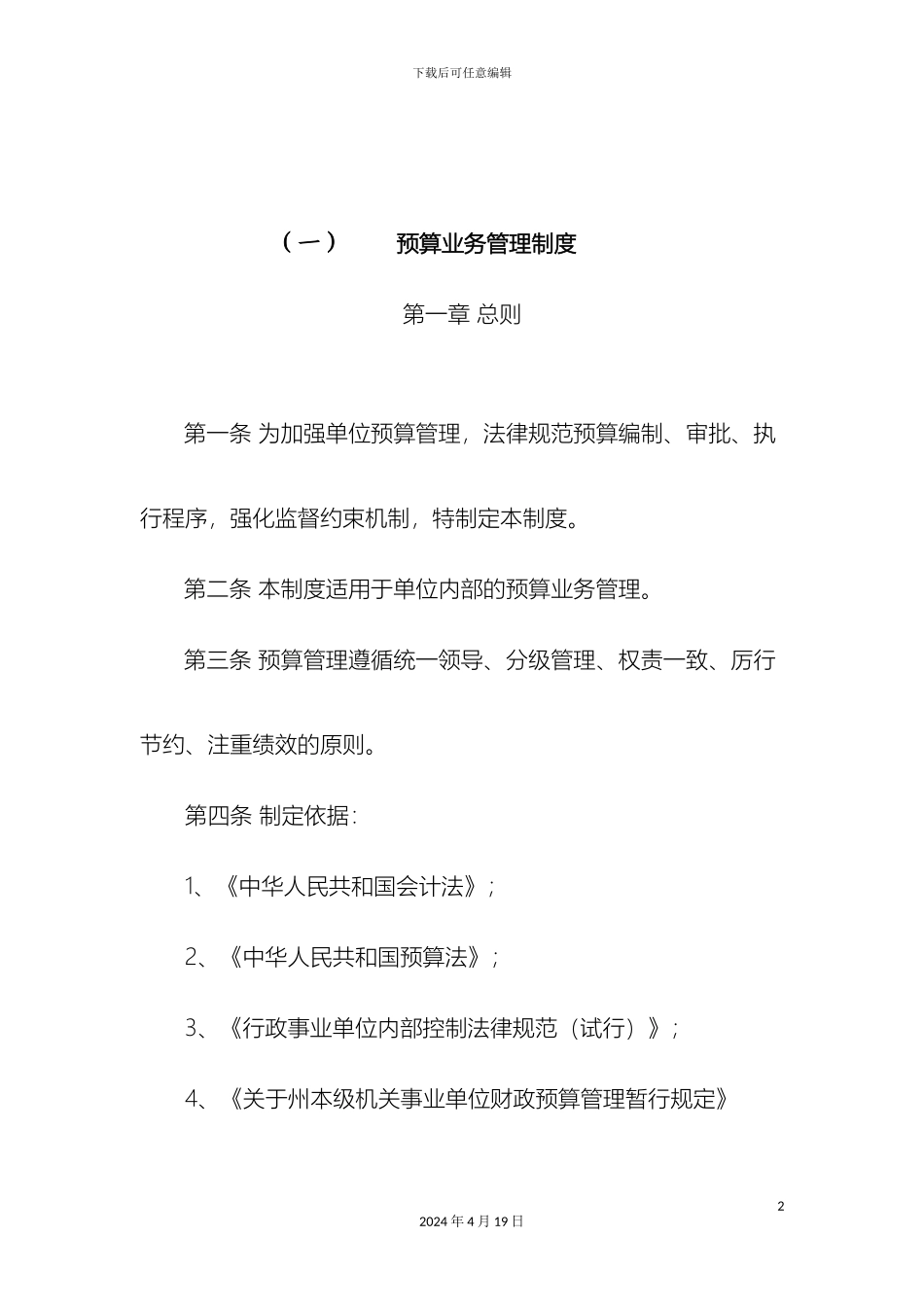 预算业务管理制度_第2页