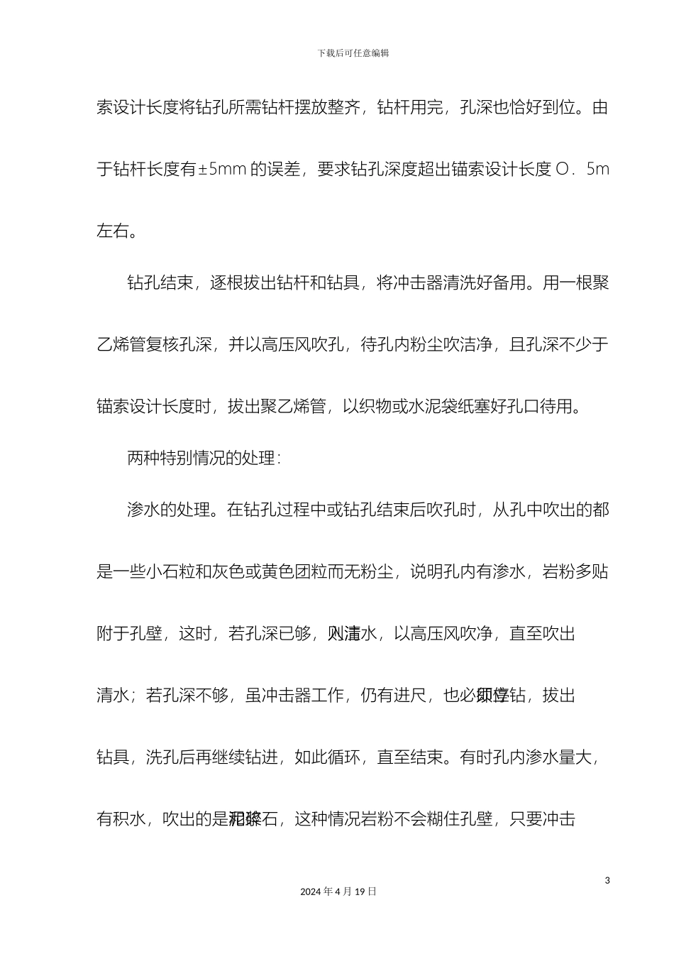 预应力锚索施工工艺_第3页