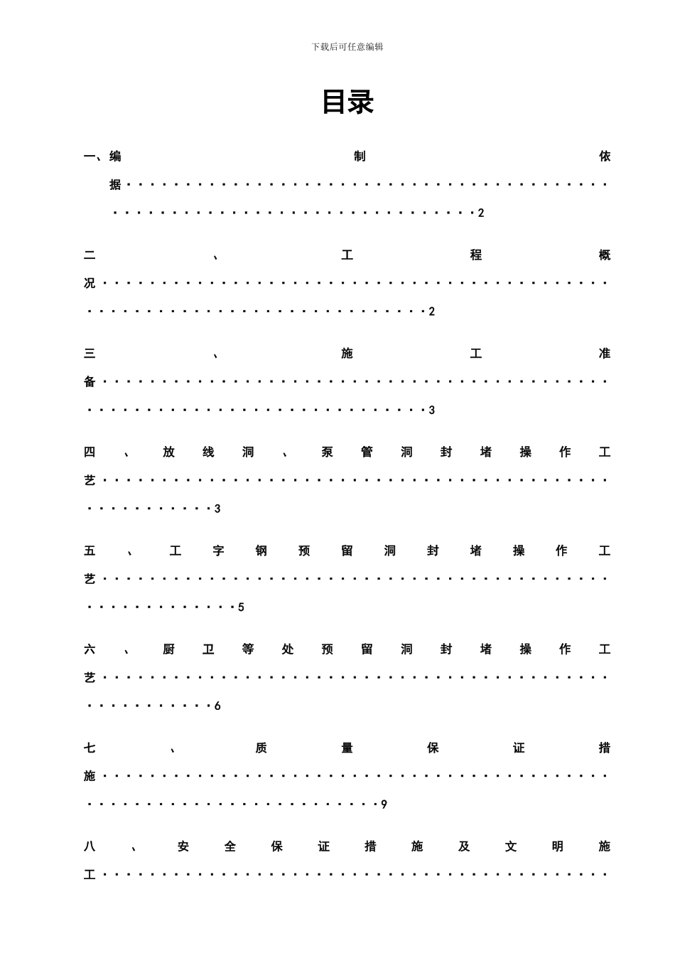 预留洞封堵施工方案_第1页