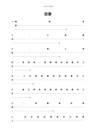 预留洞封堵施工方案