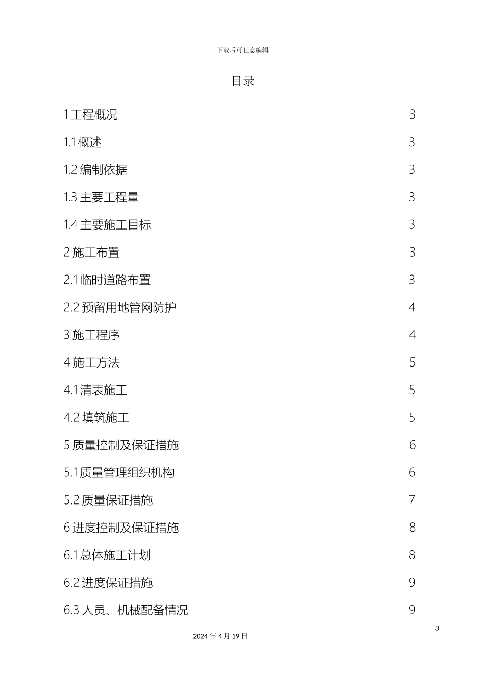预留用地平场施工方案_第3页