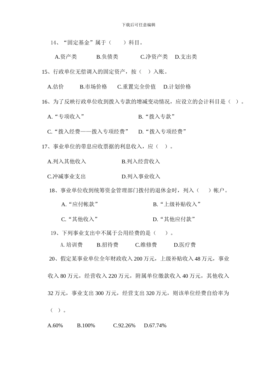 预算会计试卷及答案_第3页