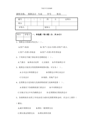 预算会计试卷及答案