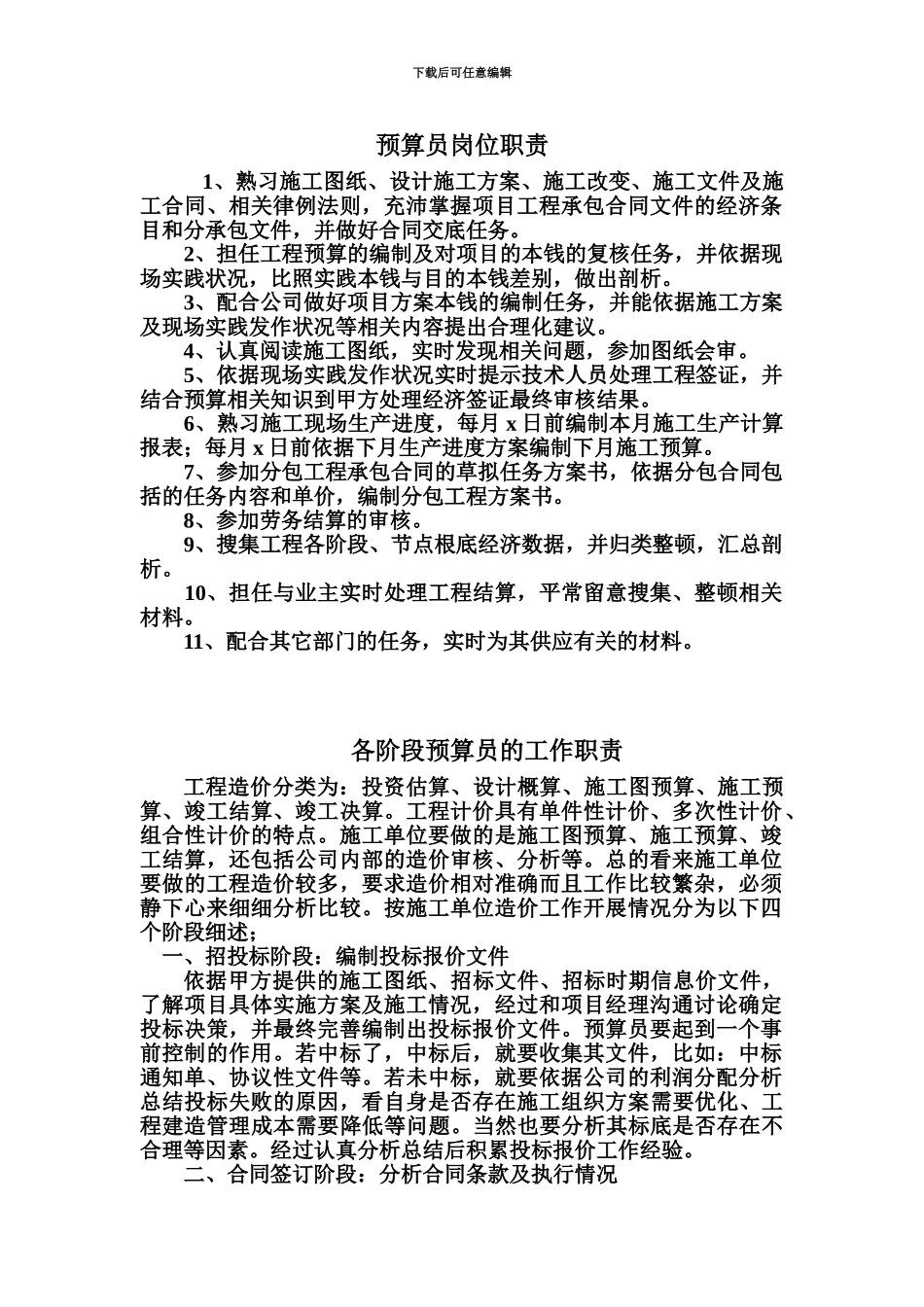 预算员岗位职责及工作内容_第2页