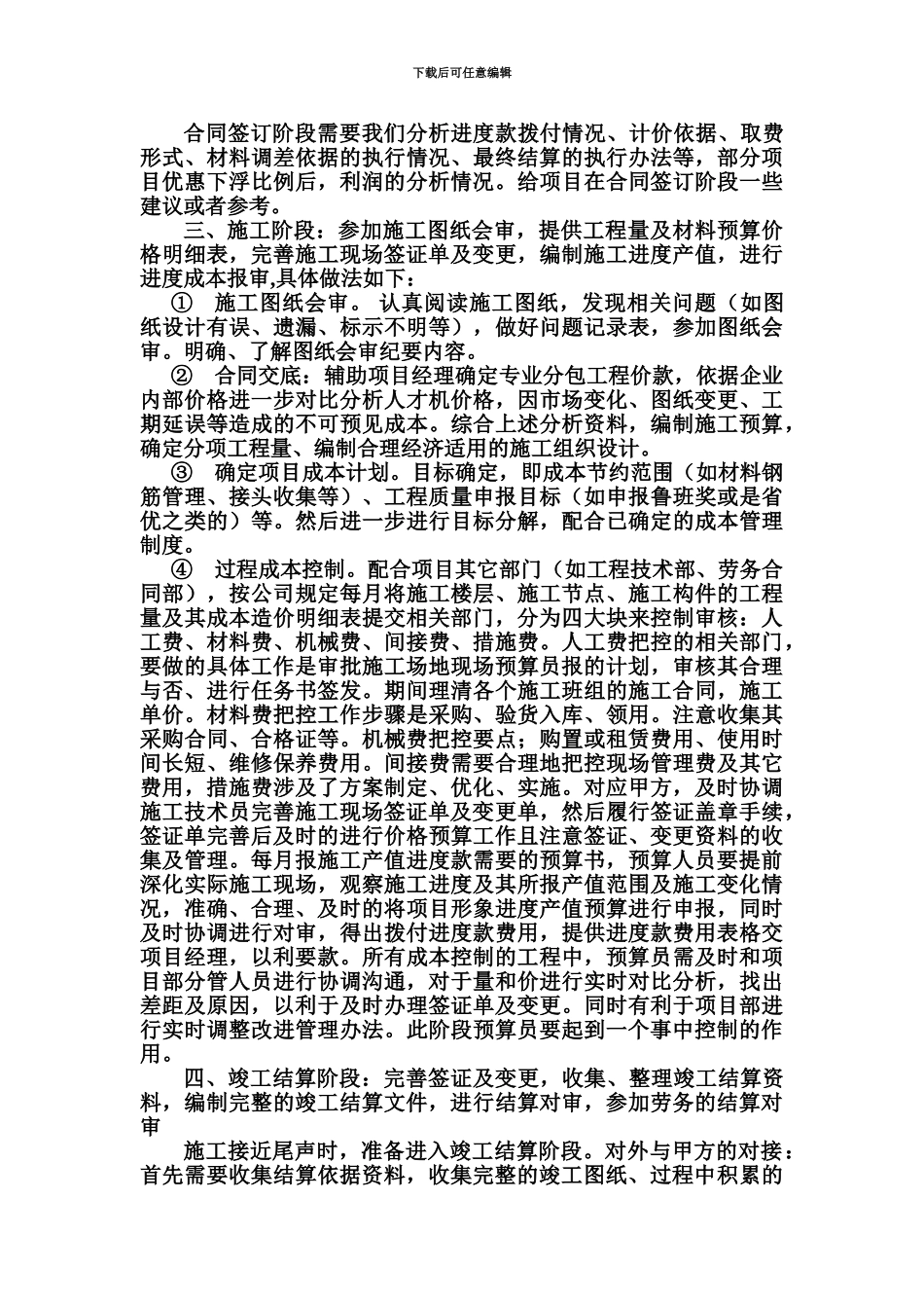 预算员岗位职责及工作内容_第3页