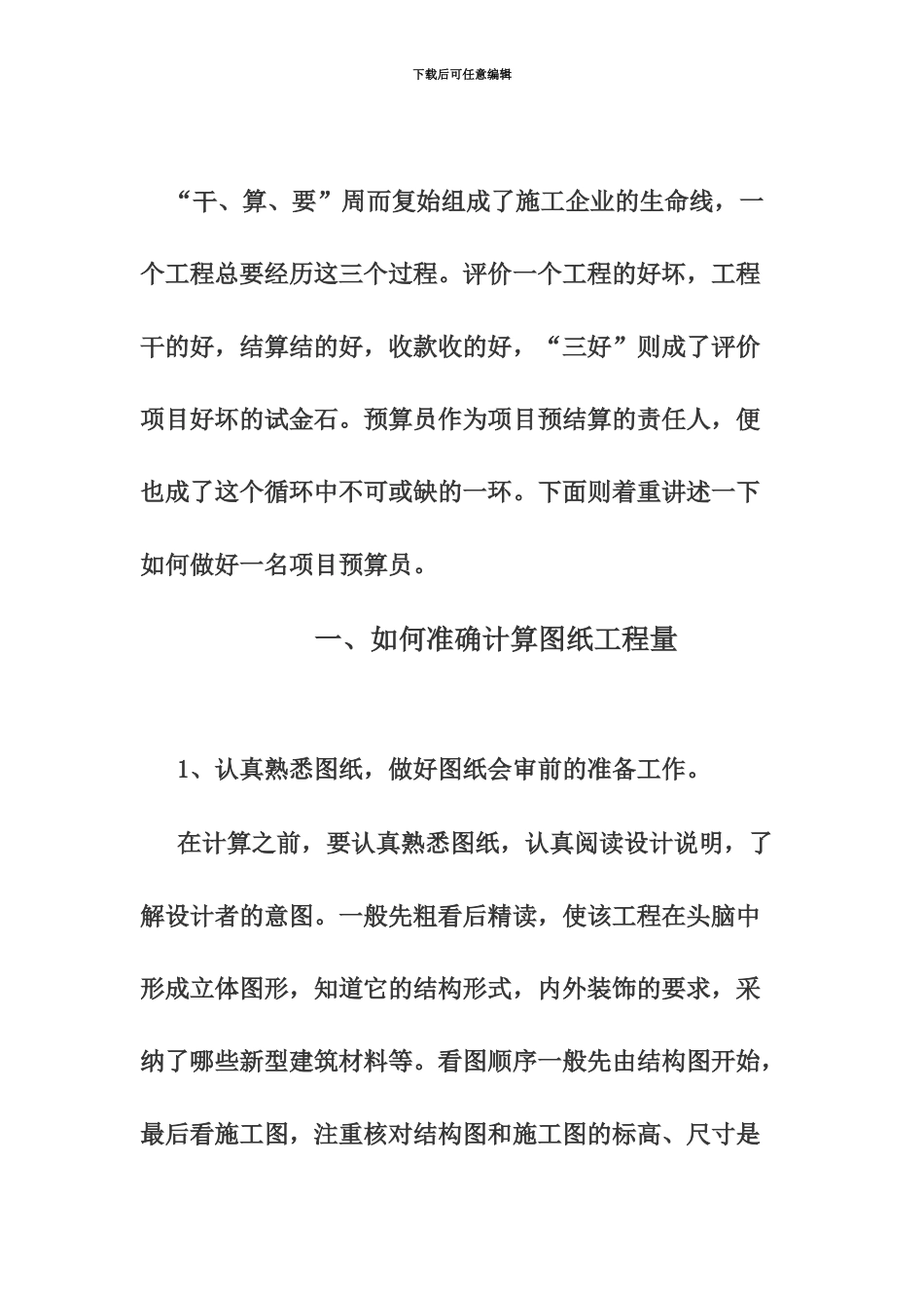 预算员注意事项_第3页