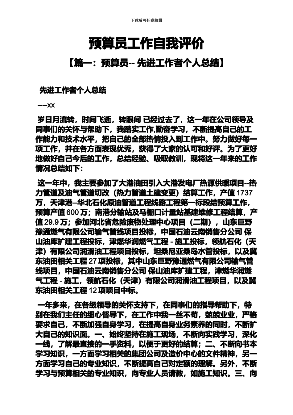 预算员工作自我评价_第2页