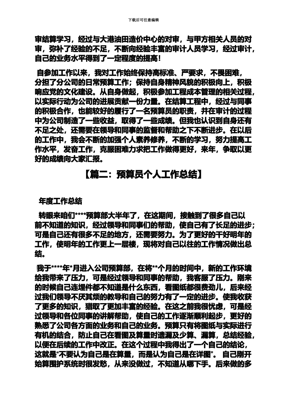 预算员工作自我评价_第3页