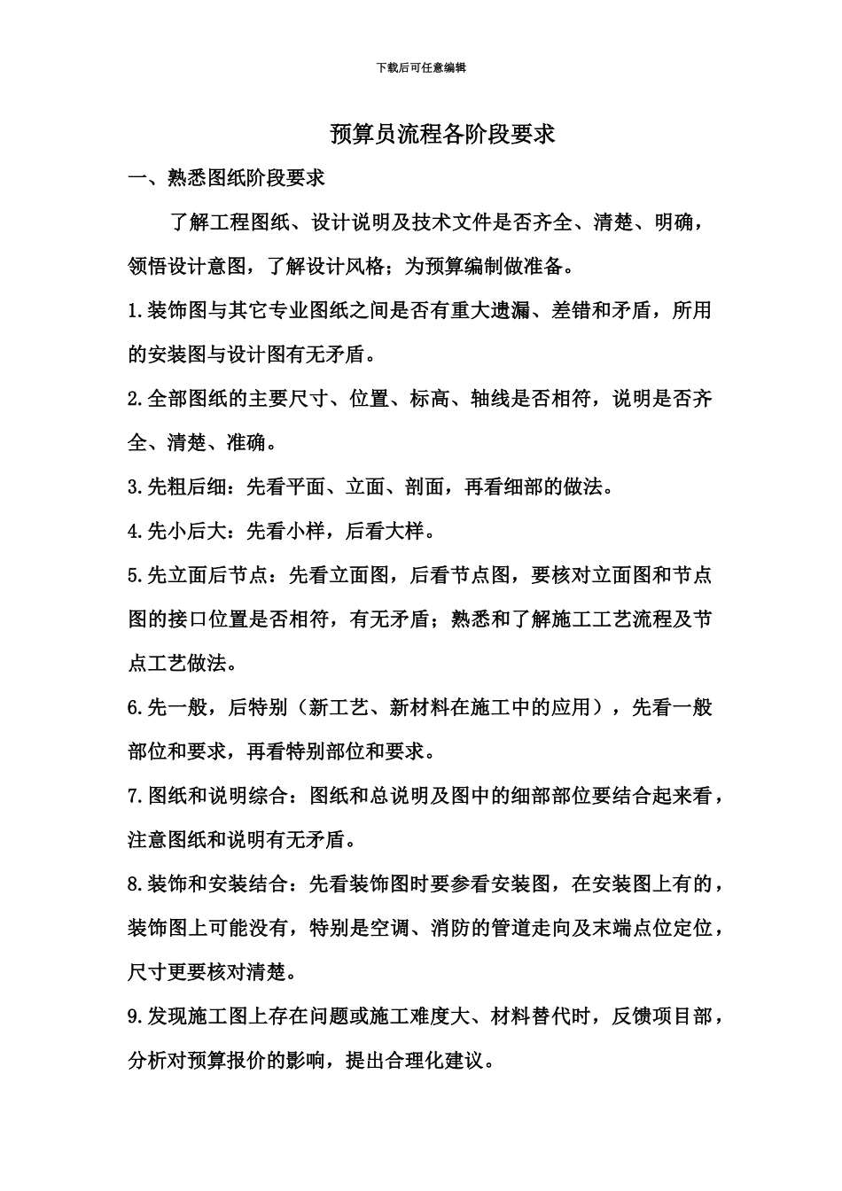 预算员工作流程_第2页