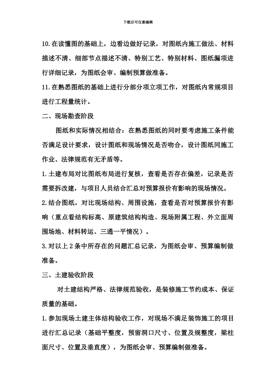 预算员工作流程_第3页