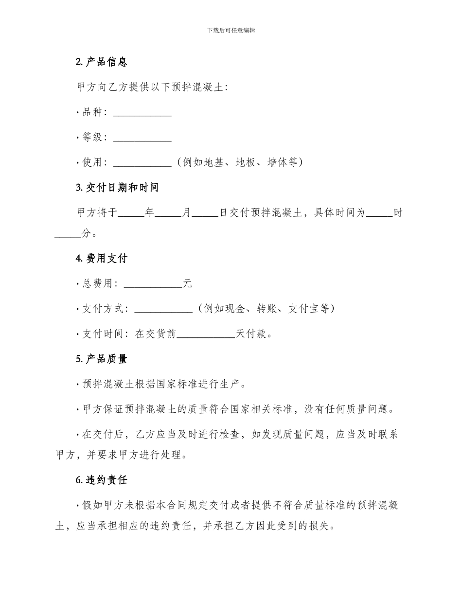 预拌混凝土购买合同_第2页