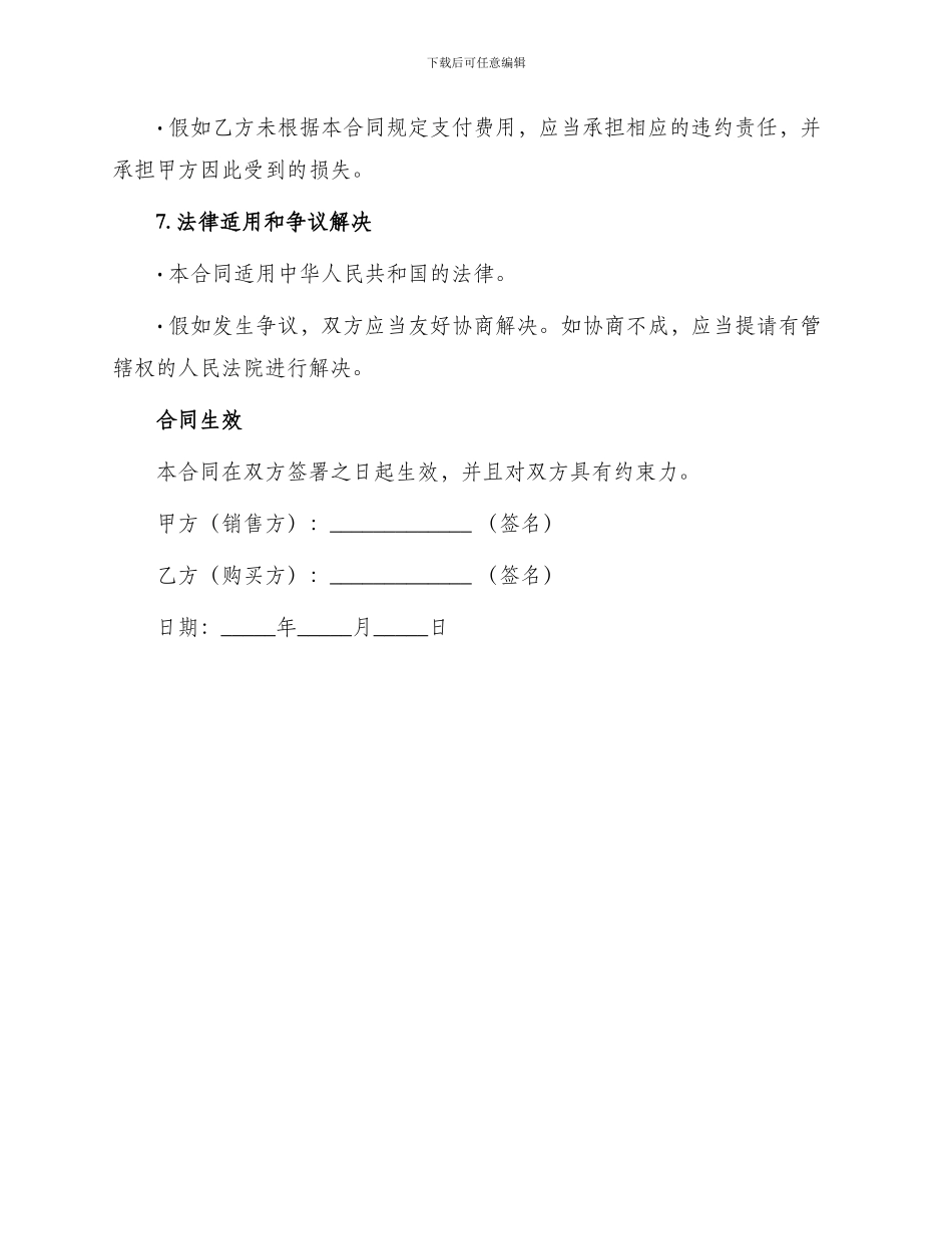 预拌混凝土购买合同_第3页