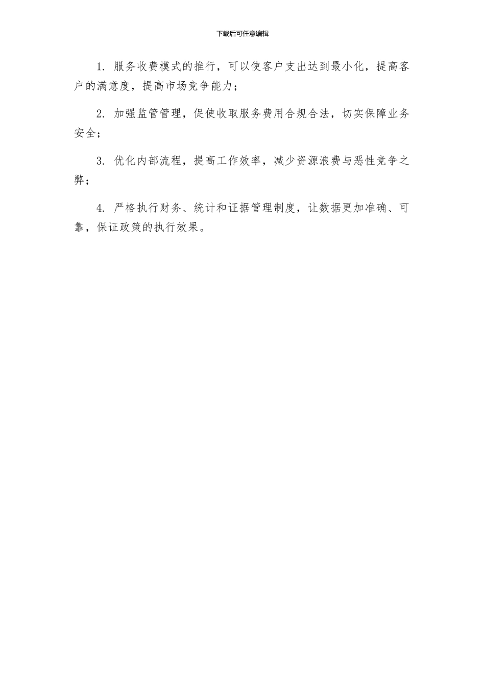 预算外资金收缴改革工作方案_第3页