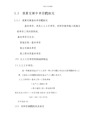 预算定额中单价的确定