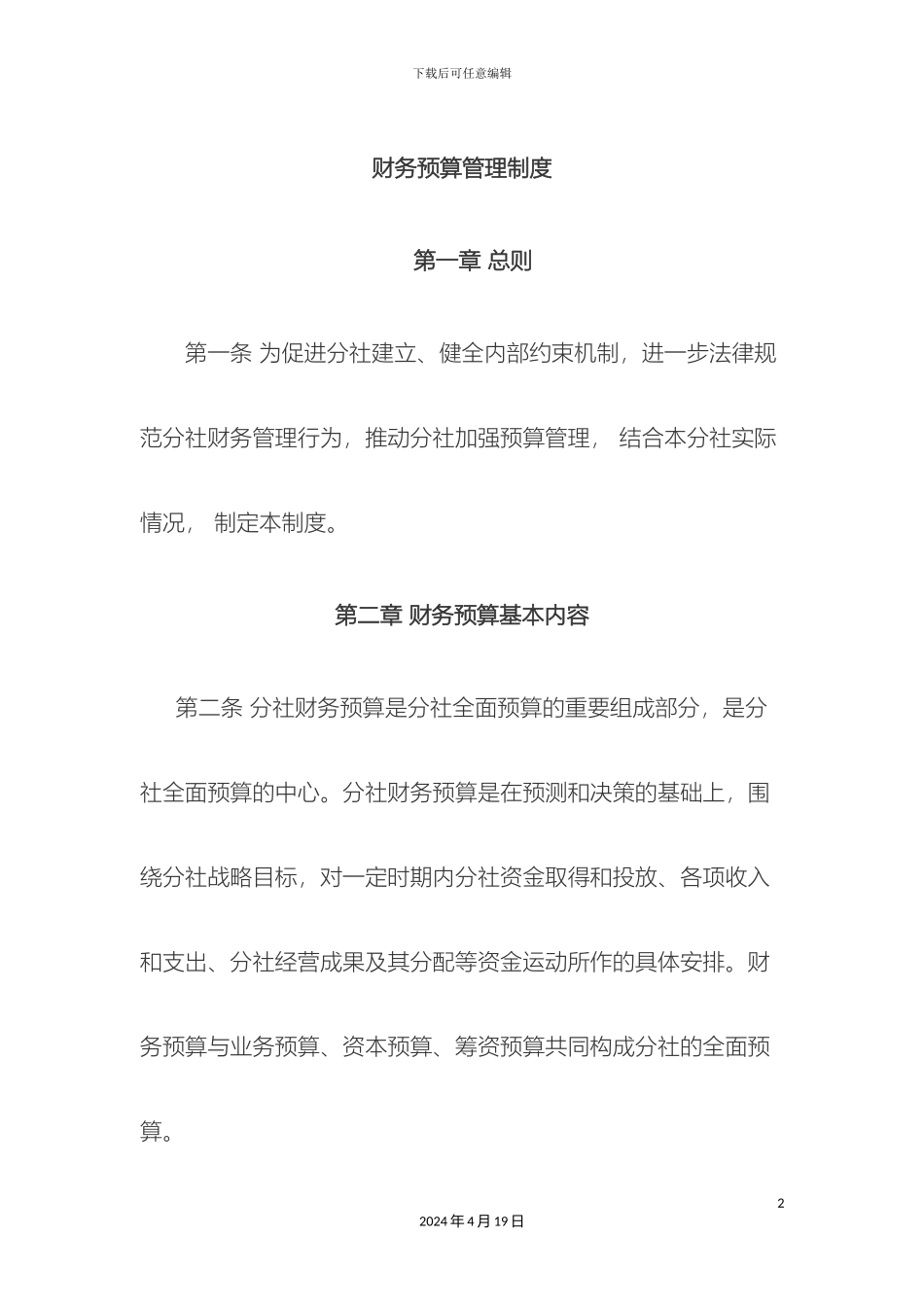 预算管理制度_第2页