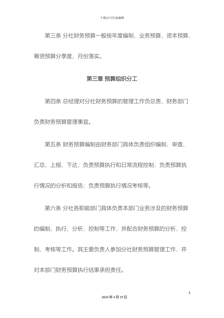 预算管理制度_第3页