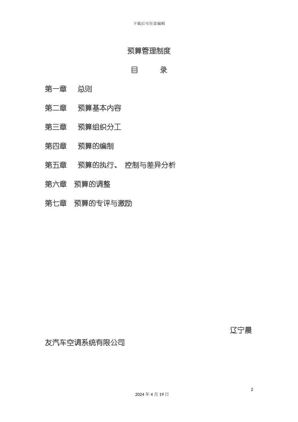 预算管理制度_第2页