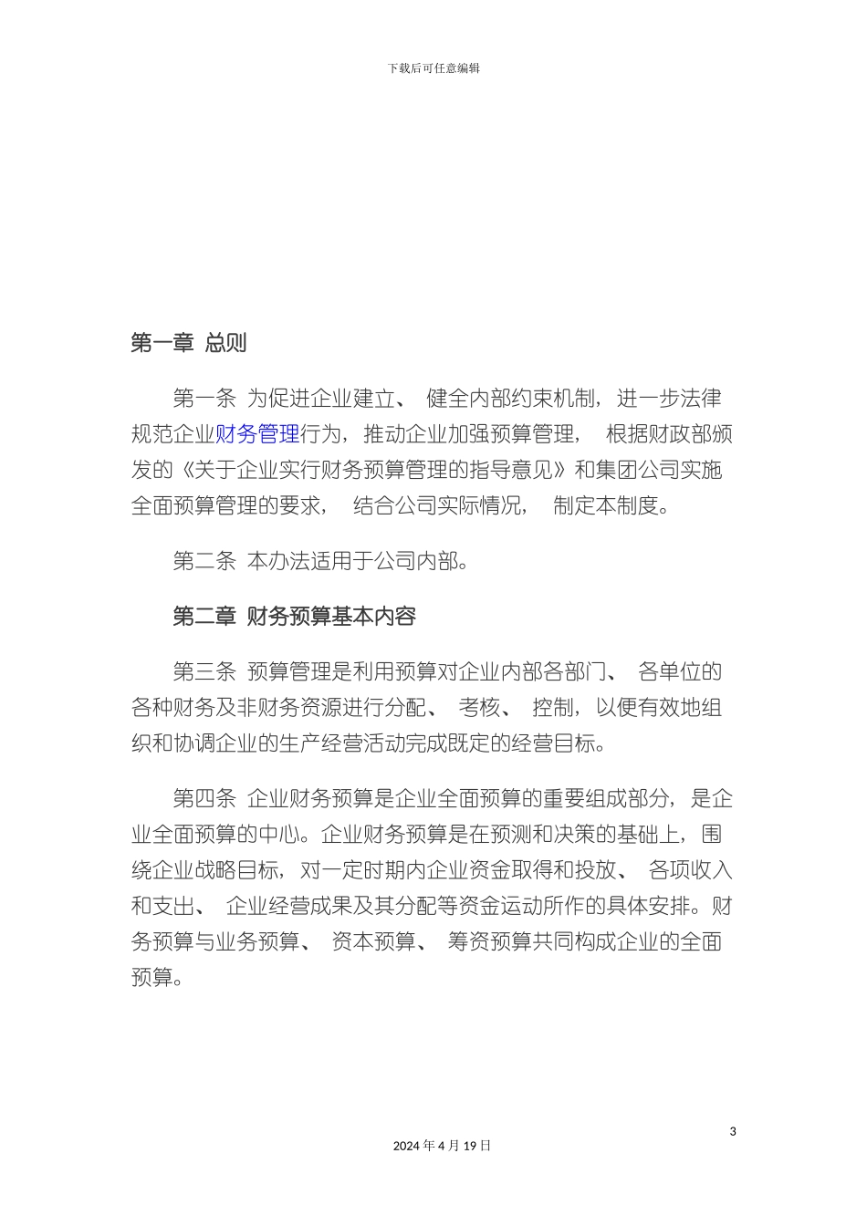 预算管理制度_第3页