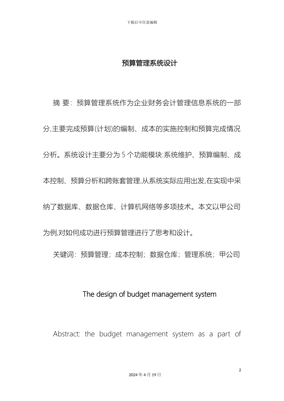 预算管理系统设计_第2页