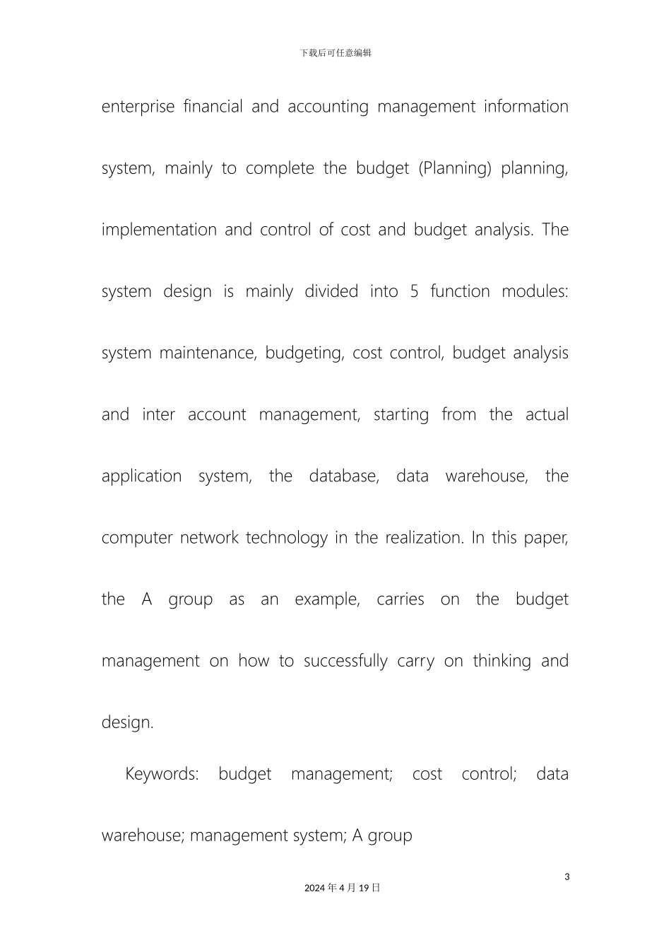 预算管理系统设计_第3页