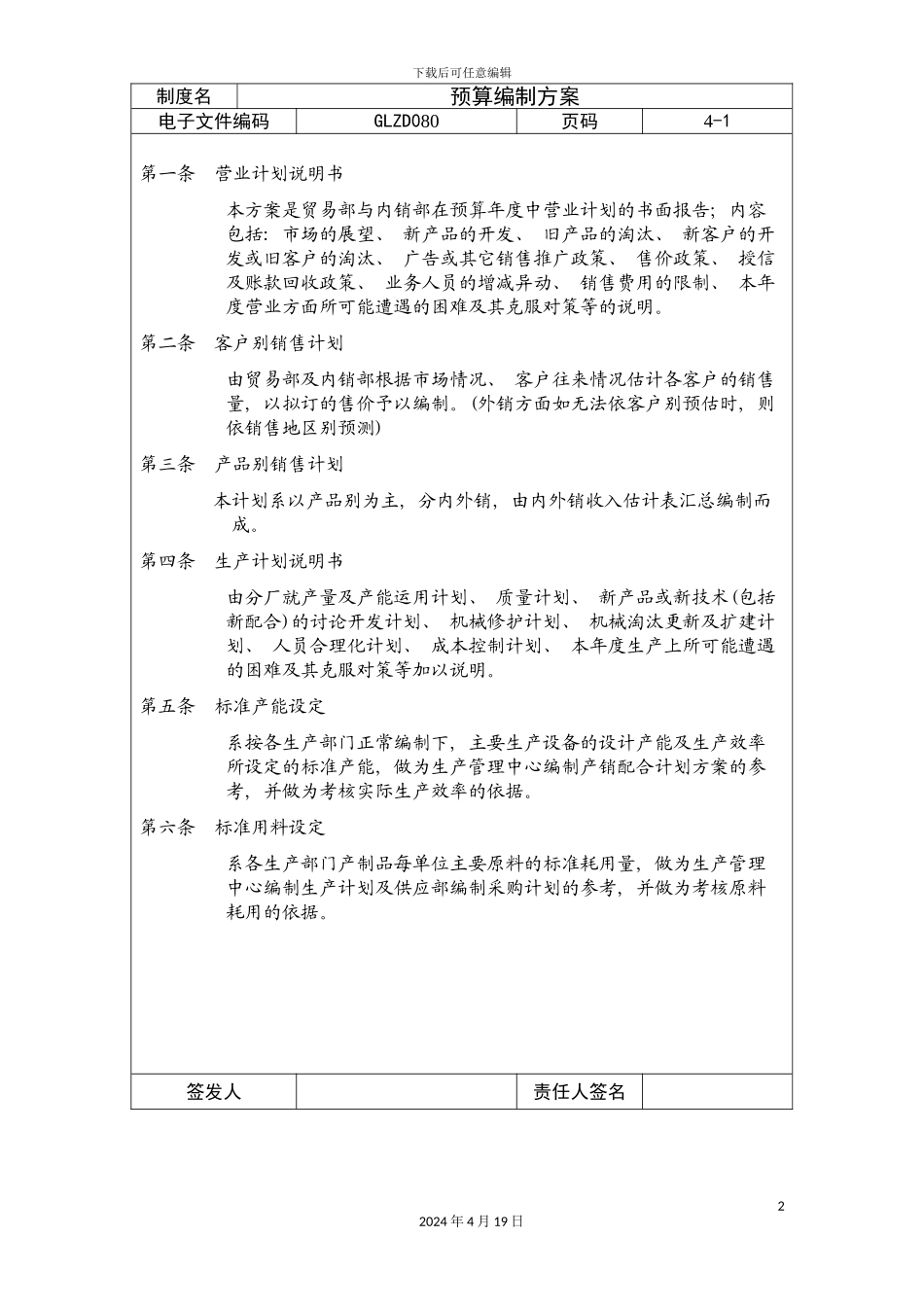 预算编制方案_第2页