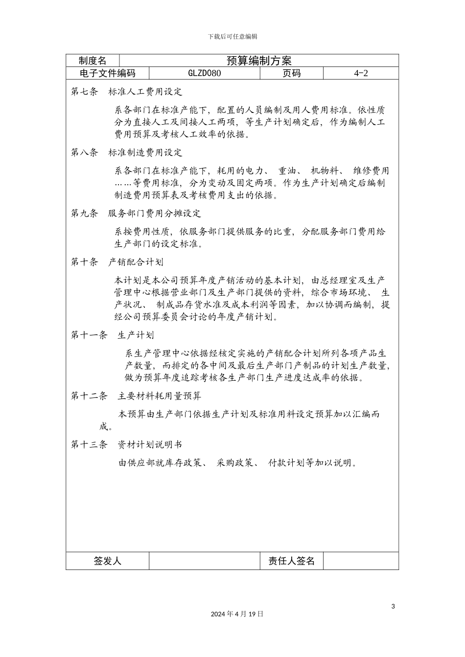 预算编制方案_第3页