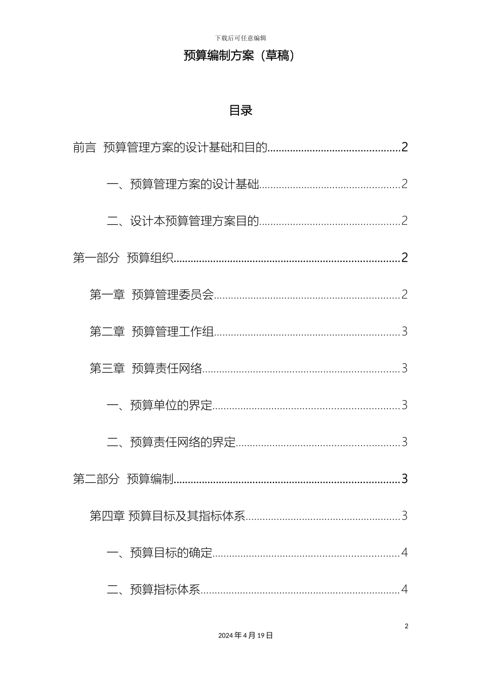 预算编制方案_第2页