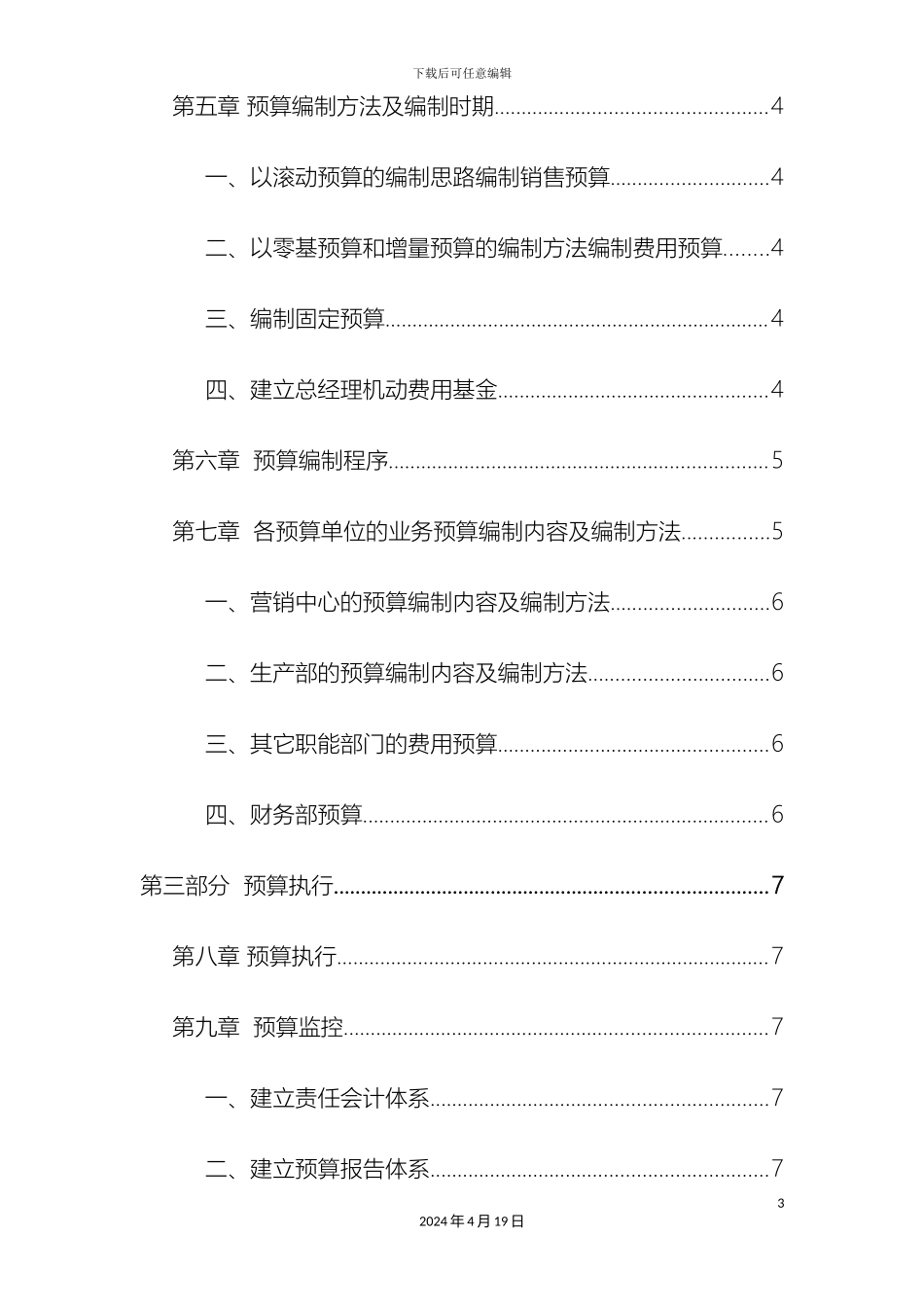 预算编制方案_第3页