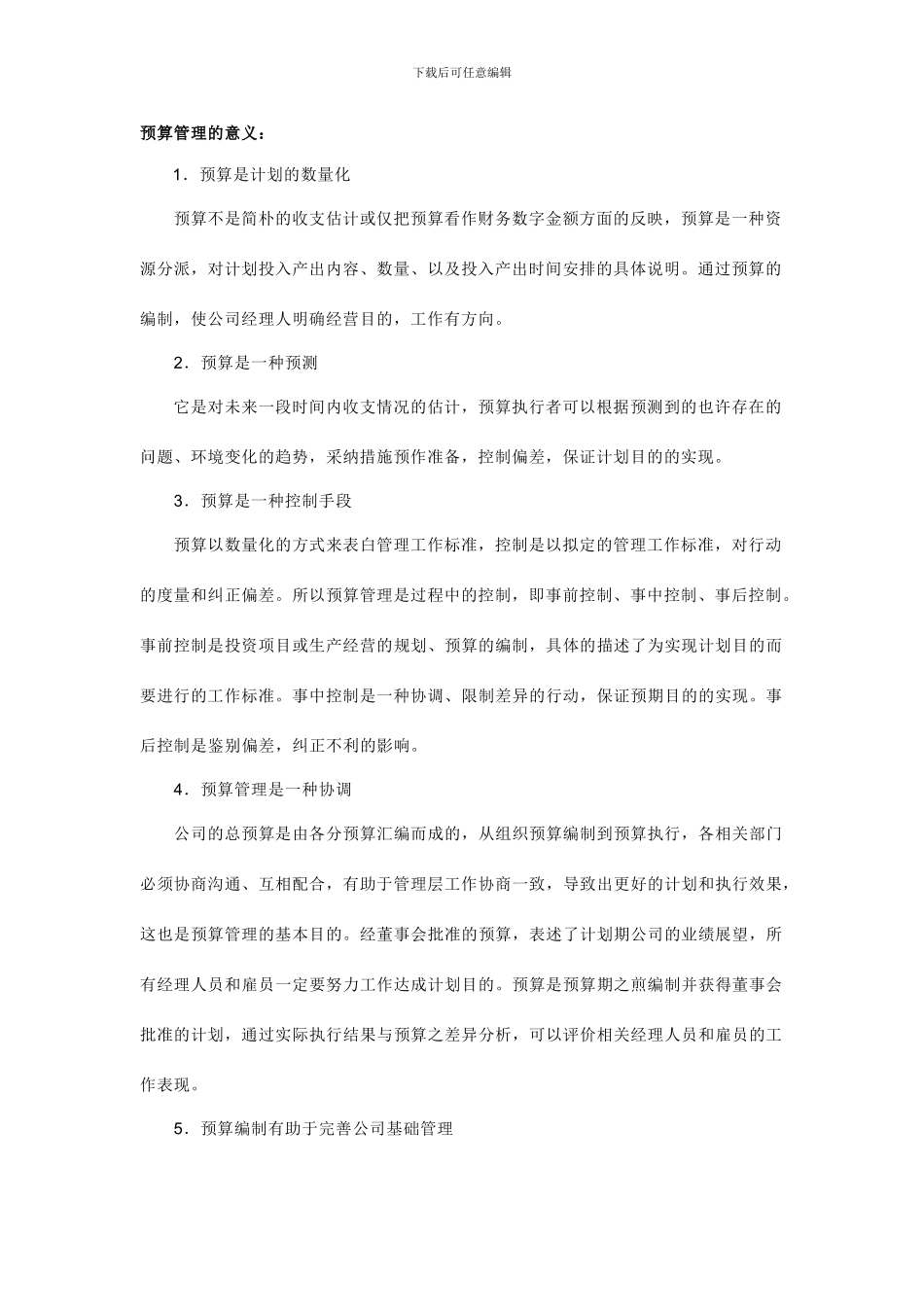 预算管理基础知识_第2页