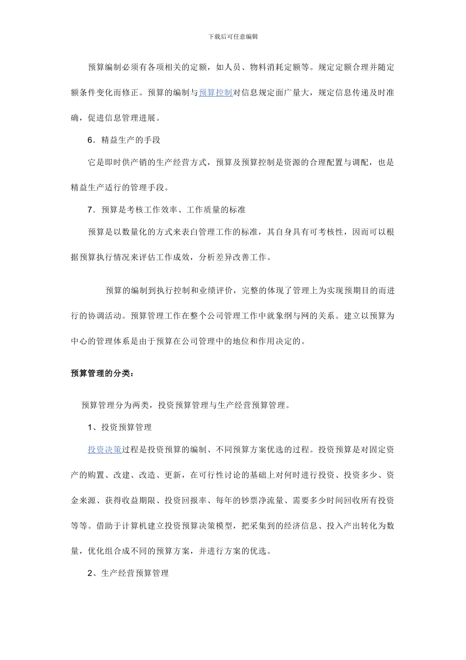 预算管理基础知识_第3页