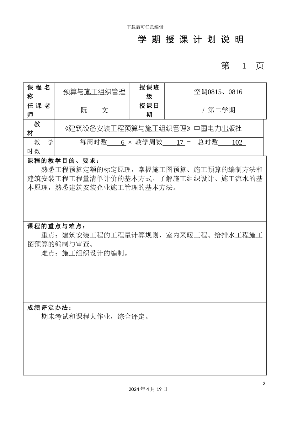 预算与施工组织管理课授课计划_第2页